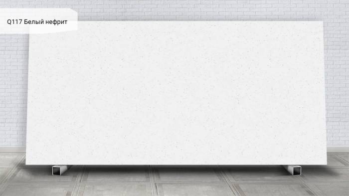 Q117 Белый нефрит / Jade White