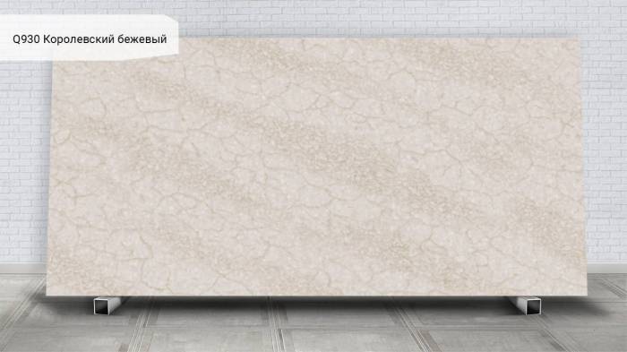 Q930 Королевский бежевый Royal Beige