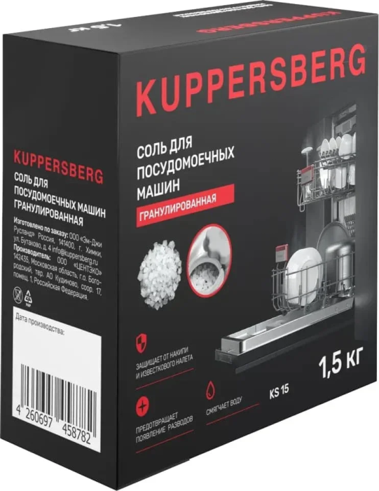 Соль для посудомоечных машин Kuppersberg KS 15
