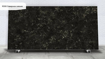 R590 Северное сияние