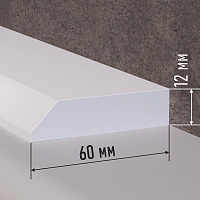 Акриловый плинтус 1800мм*60мм*12мм