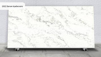 Q922 Белая Арабескато / Arabescato White