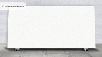 Q716 Солнечная Каррара Carrara  Sun