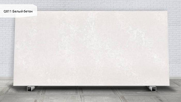 Q811 Белый бетон / Beton White